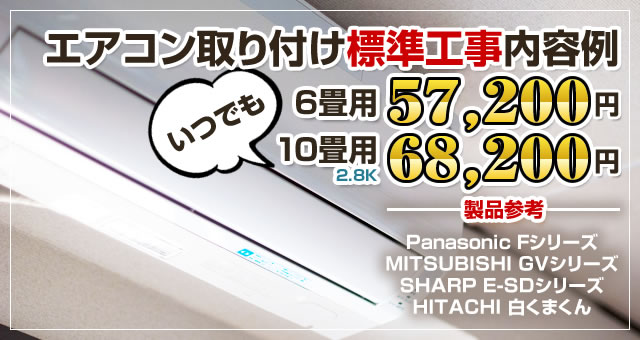 エアコン取り付け標準工事内容例